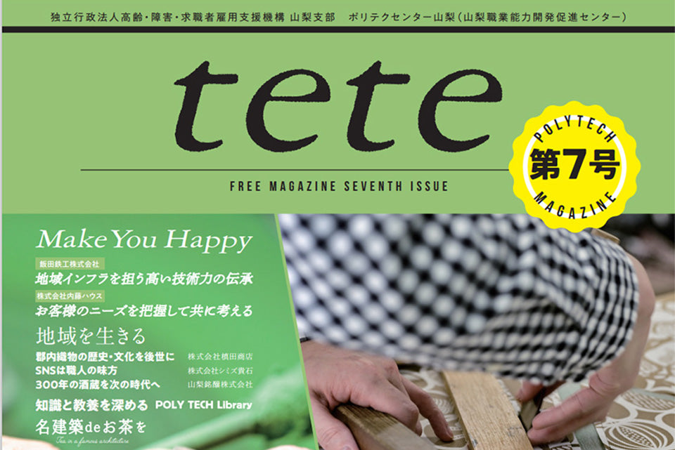 フリーマガジン『tete』に掲載されました!
