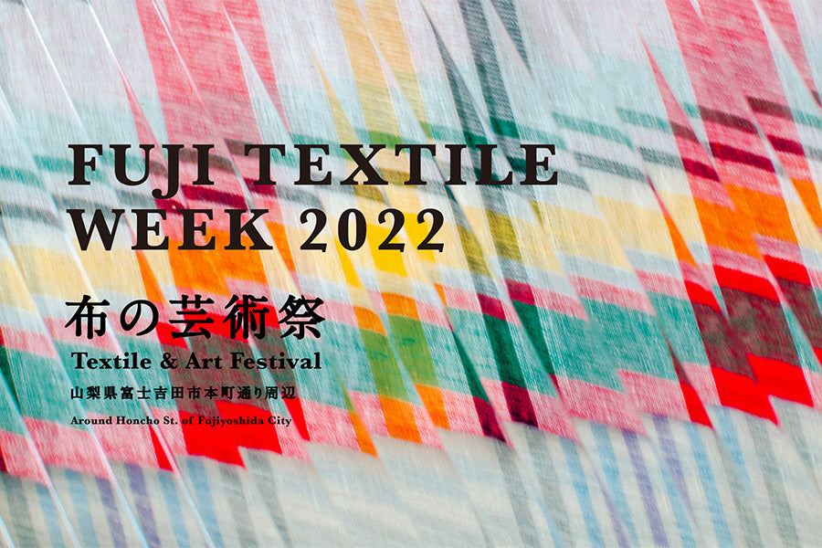 11/23~FUJI TEXTILE WEEK 2022に出展します